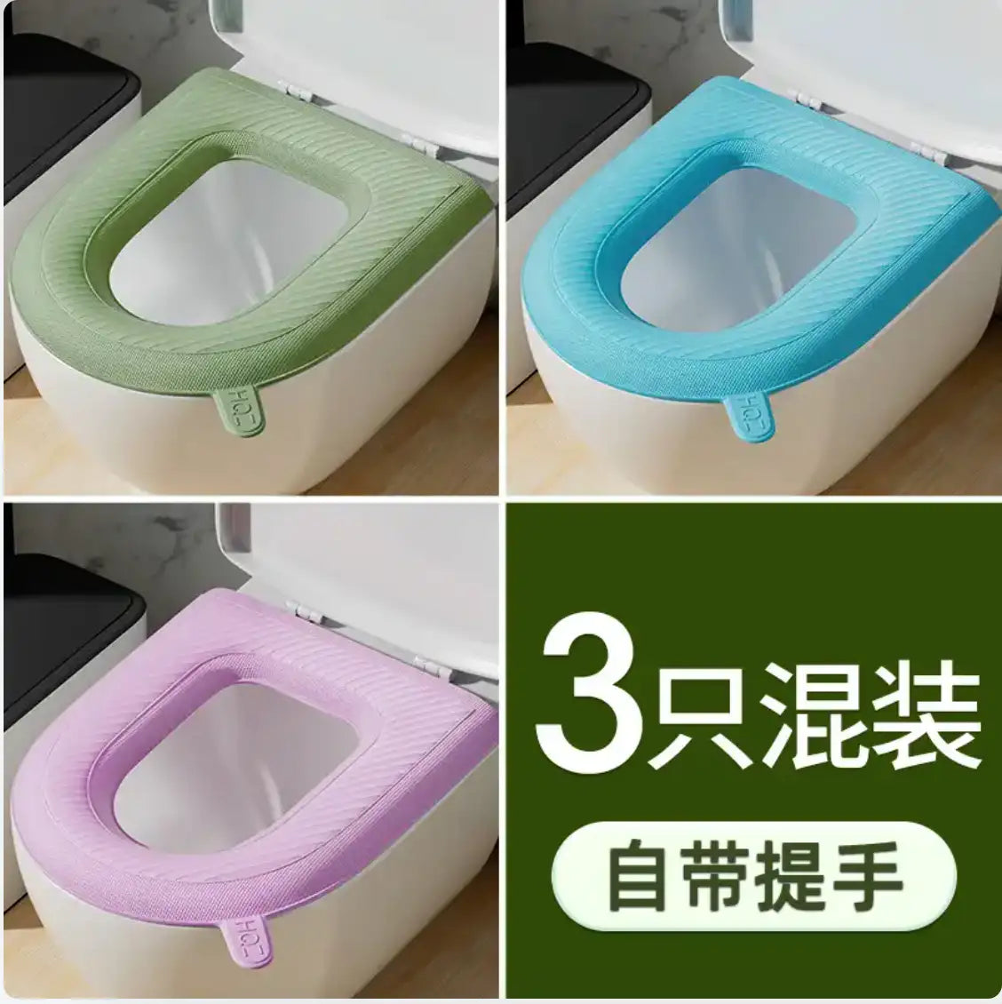 ৩ পিচ –Toilet Seat Cover