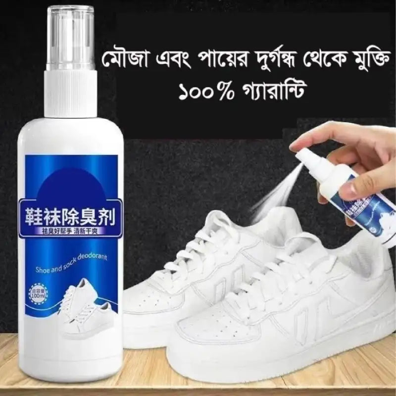 Shoe Spray । জুতা বা মোজার দুর্গন্ধ দূর করার স্প্রে